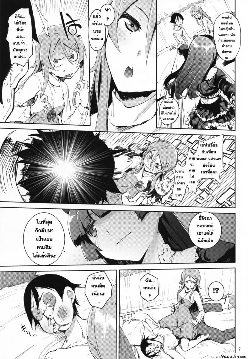 อ่านโดจิน [hyocorou] O, Ore no Imouto gaa + Paper・Shiori (hyoco road) ภาค 4 แปลไทย หน้าที่ 6