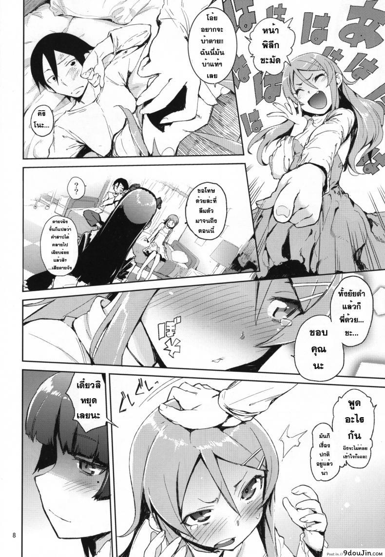 อ่านโดจิน [hyocorou] O, Ore no Imouto gaa + Paper・Shiori (hyoco road) ภาค 4 แปลไทย หน้าที่ 7