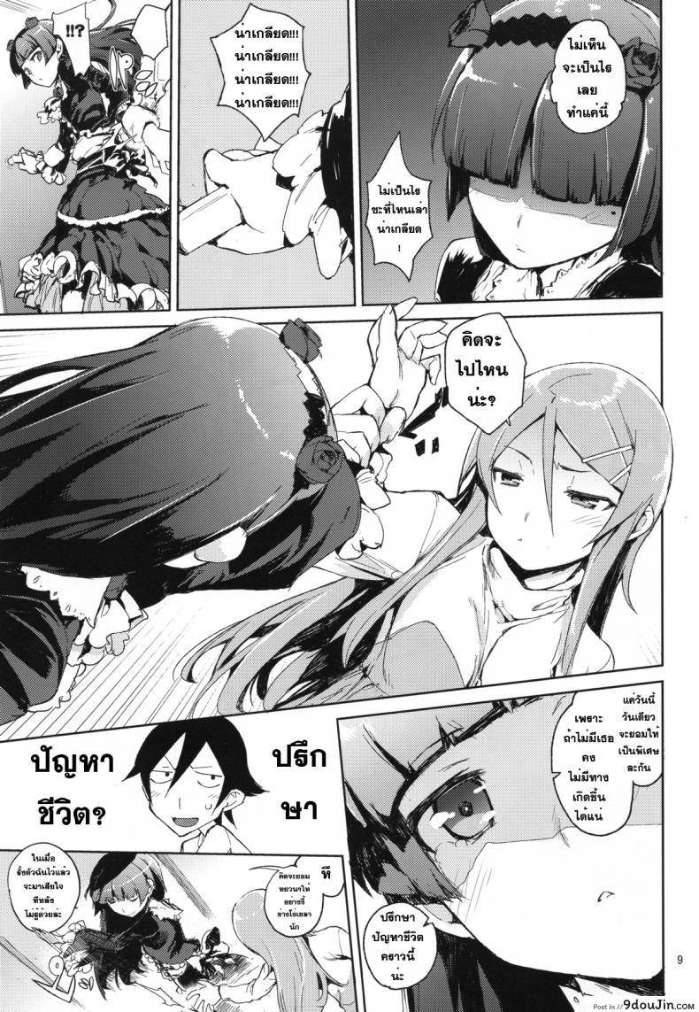 อ่านโดจิน [hyocorou] O, Ore no Imouto gaa + Paper・Shiori (hyoco road) ภาค 4 แปลไทย หน้าที่ 8