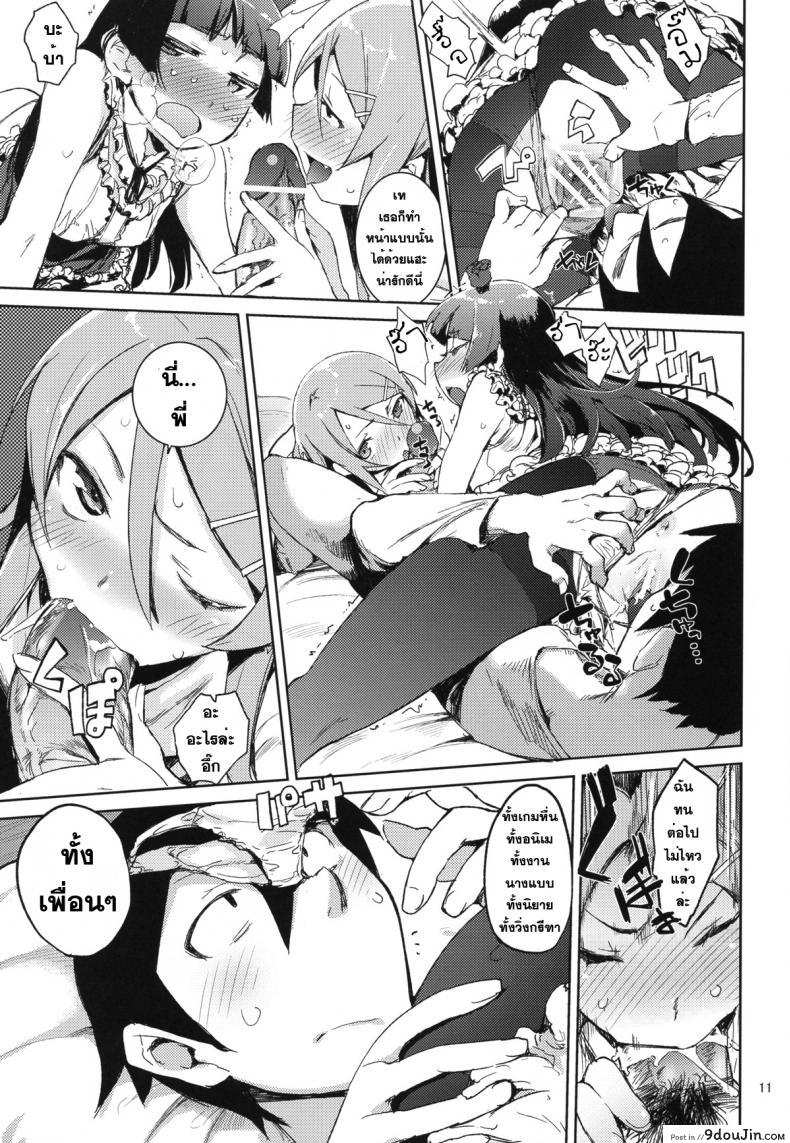 อ่านโดจิน [hyocorou] O, Ore no Imouto gaa + Paper・Shiori (hyoco road) ภาค 4 แปลไทย หน้าที่ 10