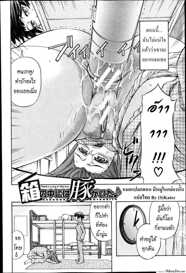 อ่านโดจิน หมอแปลก [Kikuichi Monji] There’s A Pig In The Box ภาค 1 หน้าที่ 2