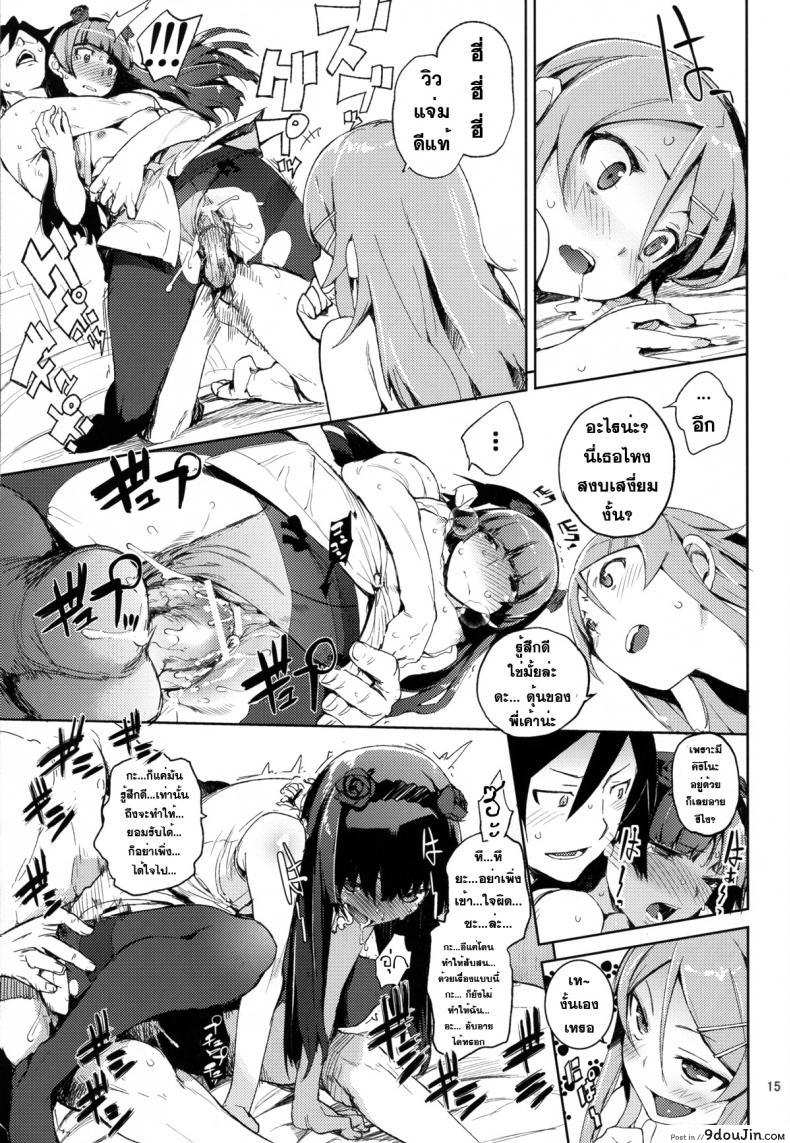 อ่านโดจิน [hyocorou] O, Ore no Imouto gaa + Paper・Shiori (hyoco road) ภาค 4 แปลไทย หน้าที่ 14