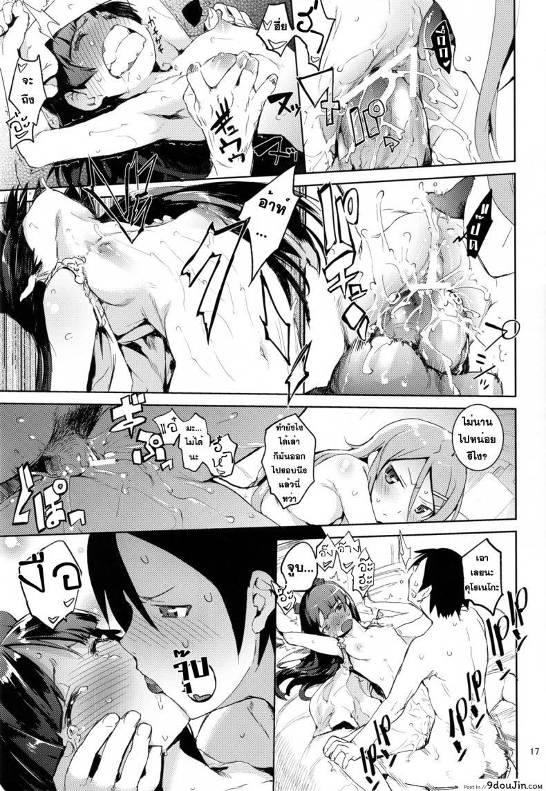 อ่านโดจิน [hyocorou] O, Ore no Imouto gaa + Paper・Shiori (hyoco road) ภาค 4 แปลไทย หน้าที่ 16