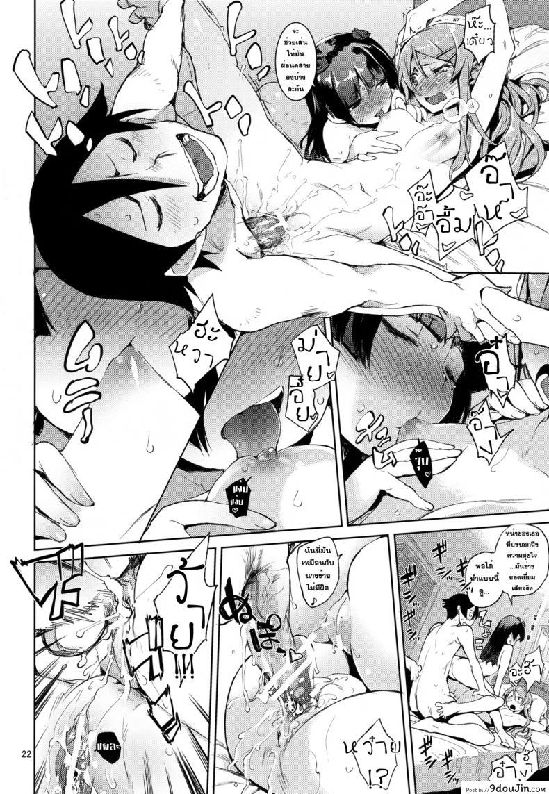อ่านโดจิน [hyocorou] O, Ore no Imouto gaa + Paper・Shiori (hyoco road) ภาค 4 แปลไทย หน้าที่ 21