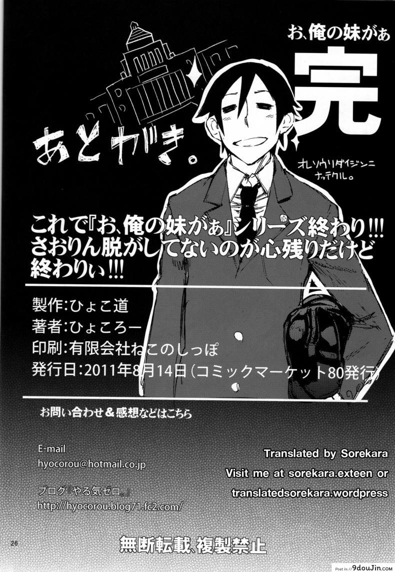อ่านโดจิน [hyocorou] O, Ore no Imouto gaa + Paper・Shiori (hyoco road) ภาค 4 แปลไทย หน้าที่ 25