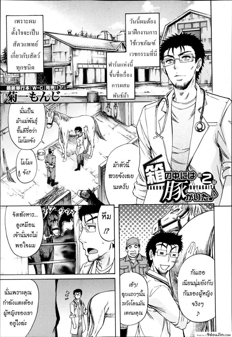 หมอแปลก [Kikuichi Monji] There’s A Pig In The Box ภาค 2