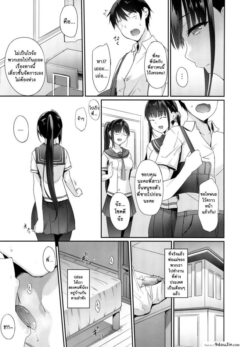 อ่านโดจิน [In The Sky (Nakano Sora)] SISUANA-sister hole ภาค 1 แปลไทย หน้าที่ 4