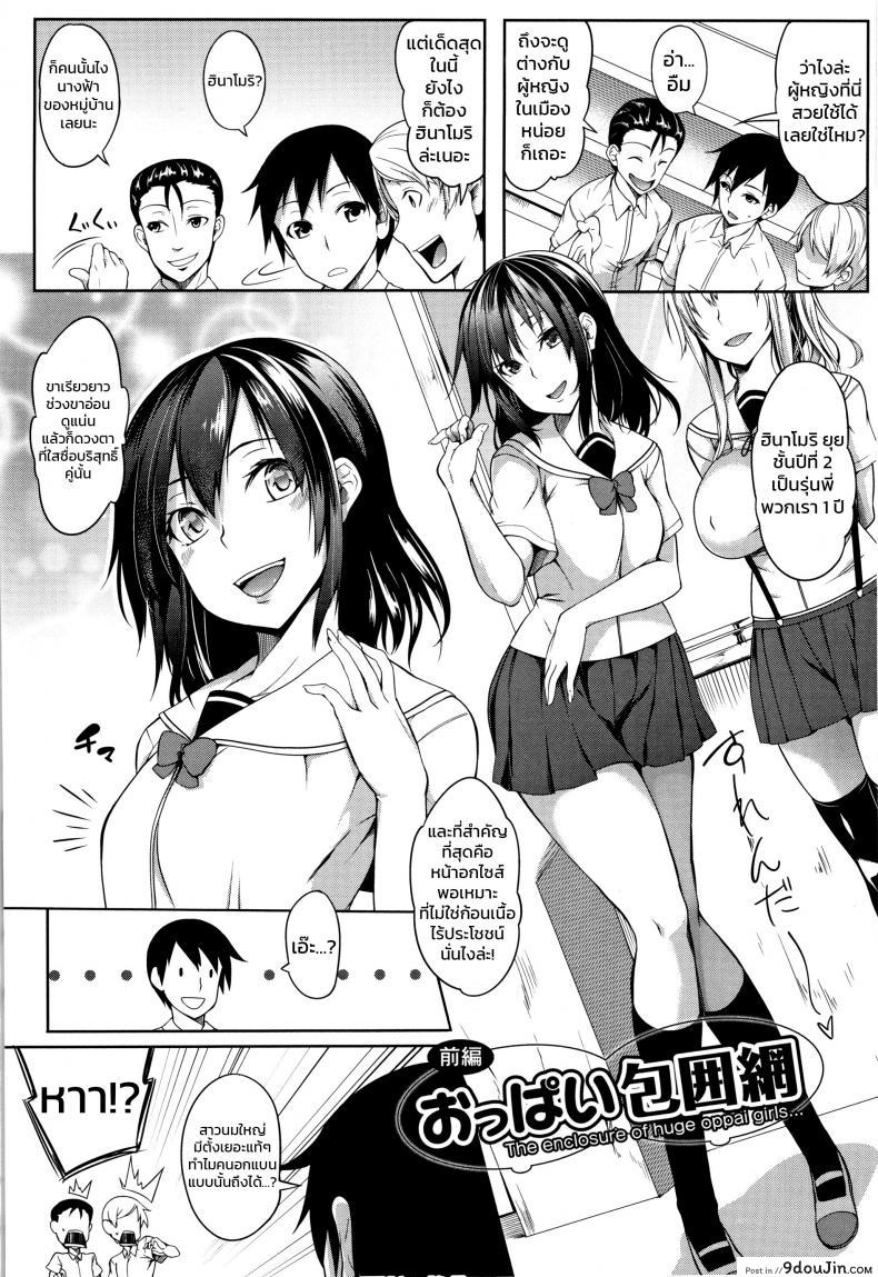 อ่านโดจิน หมู่บ้านนี้มีแต่สาวโนตม [Momiyama] Oppai Houimou Zenpen ภาค 1 ซับไทย หน้าที่ 2