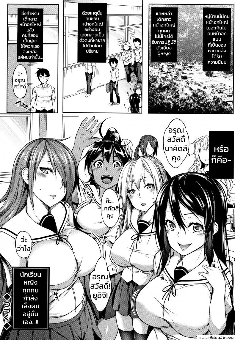 อ่านโดจิน หมู่บ้านนี้มีแต่สาวโนตม [Momiyama] Oppai Houimou Zenpen ภาค 1 แปลไทย หน้าที่ 24