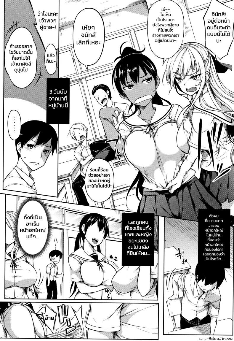 อ่านโดจิน หมู่บ้านนี้มีแต่สาวโนตม [Momiyama] Oppai Houimou Zenpen ภาค 2 แปลไทย หน้าที่ 4