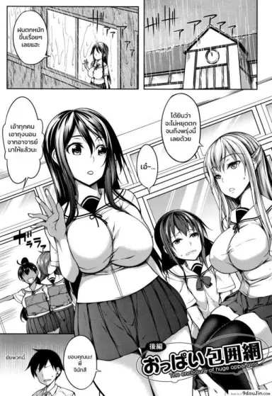 หมู่บ้านนี้มีแต่สาวโนตม [Momiyama] Oppai Houimou Zenpen ภาค 3 อ่านฟรี