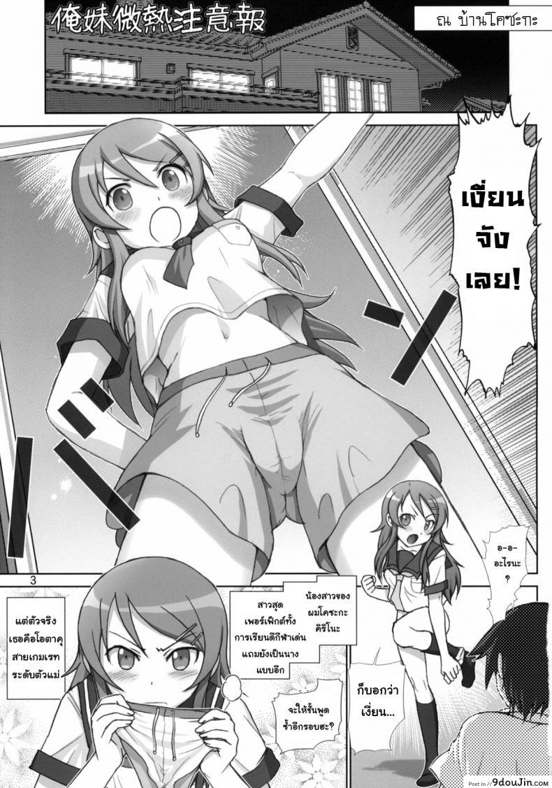 อ่านโดจิน น้องสาวตัวอันตราย [Raijinkai (Haruki Genia)] Oreimo Binetsu Tyuihou 1 (Ore no Imouto ga Konna ni Kawaii Wake ga Nai) ภาค 1 หน้าที่ 2