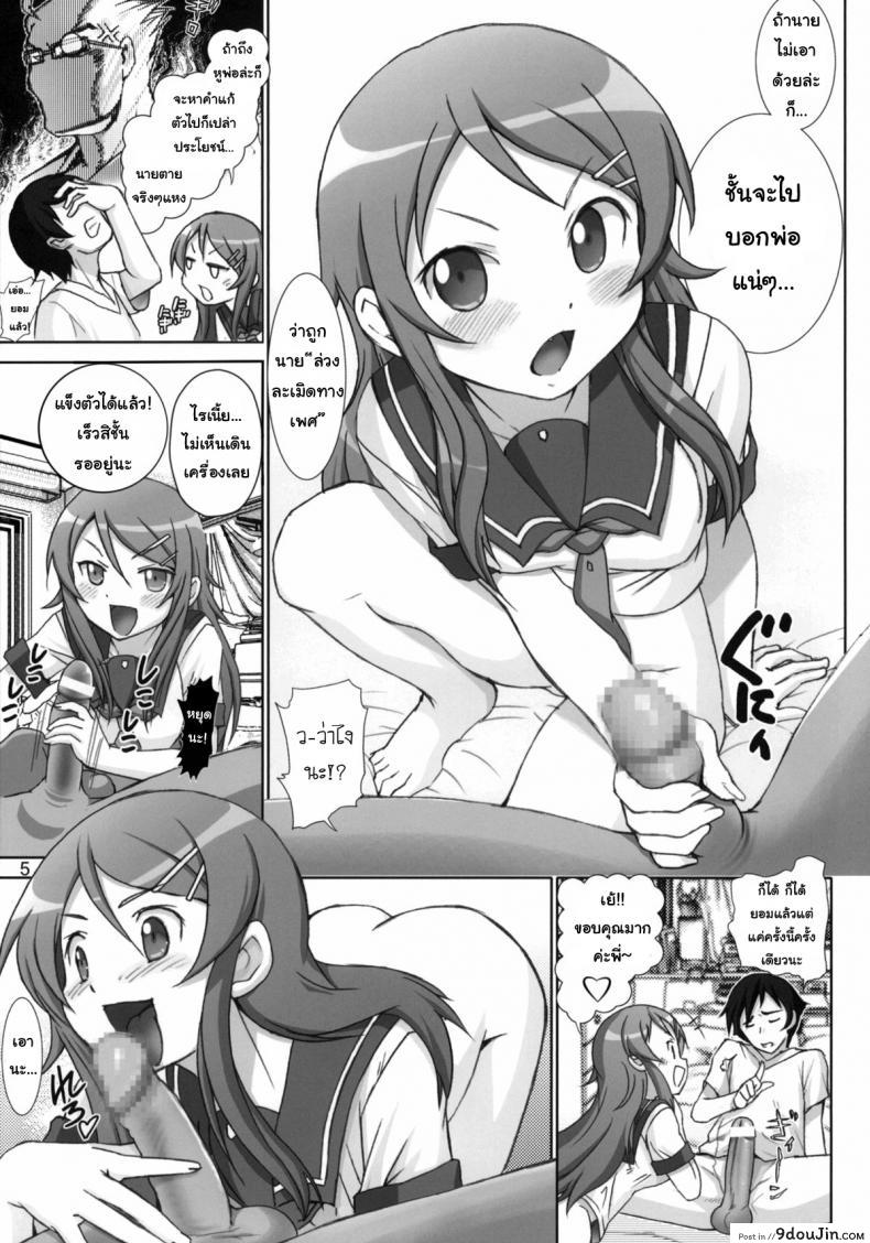 อ่านโดจิน [Raijinkai (Haruki Genia)] Oreimo Binetsu Tyuihou 1 ภาค 1 แปลไทย หน้าที่ 4