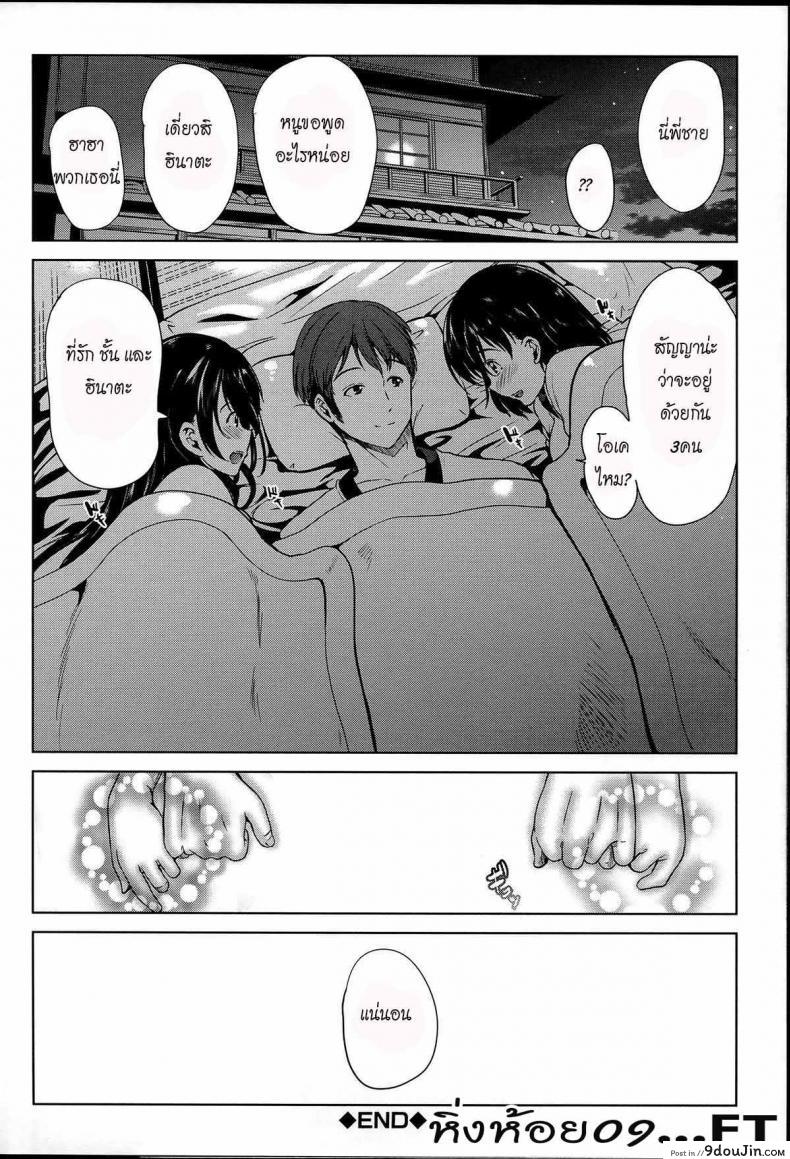 อ่านโดจิน หมู่บ้านไร้พรหมจรรย์ [Yabitsu Hiro] Midara na Karada ni Sareta Kara ภาค 0 แปลไทย หน้าที่ 14