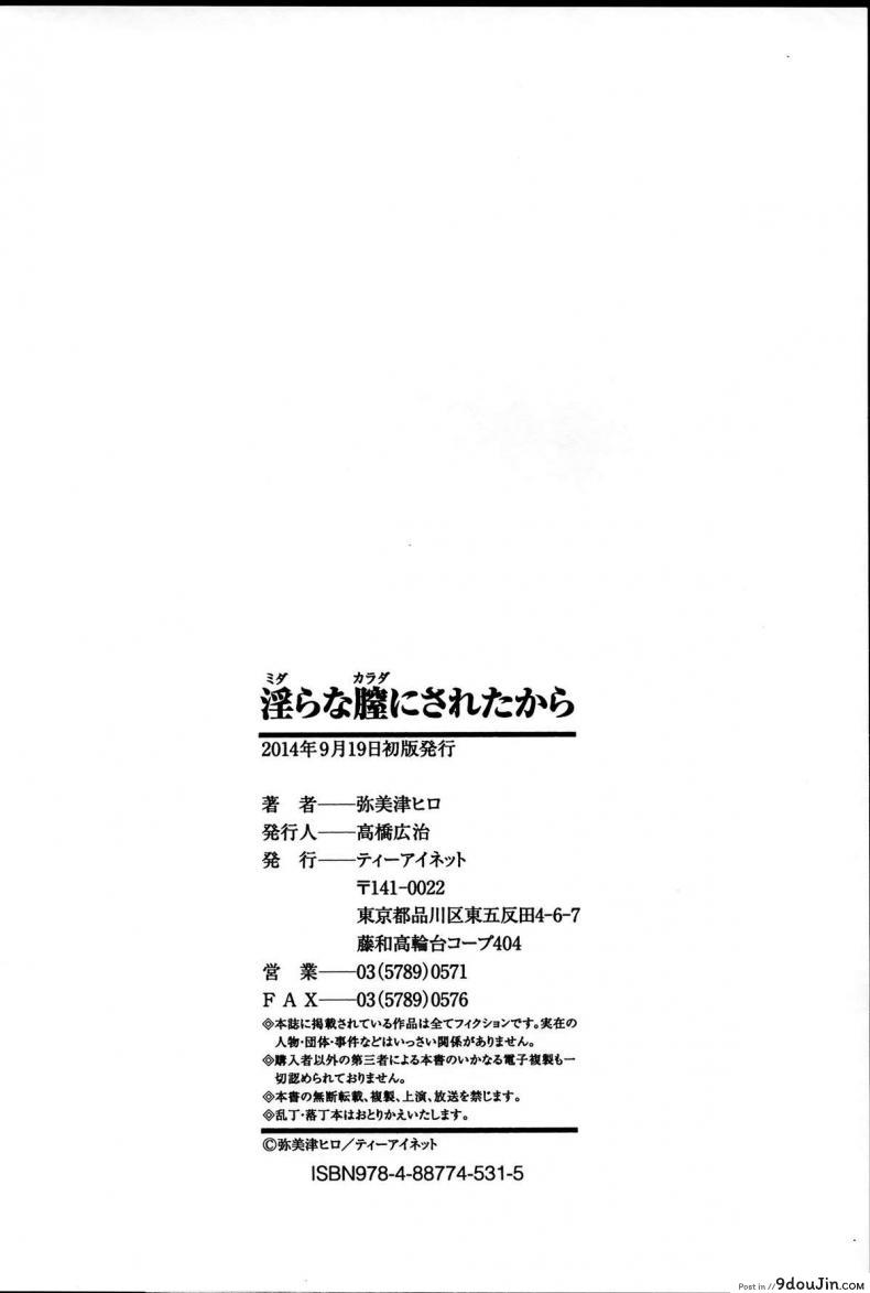อ่านโดจิน หมู่บ้านไร้พรหมจรรย์ [Yabitsu Hiro] Midara na Karada ni Sareta Kara ภาค 0 แปลไทย หน้าที่ 15