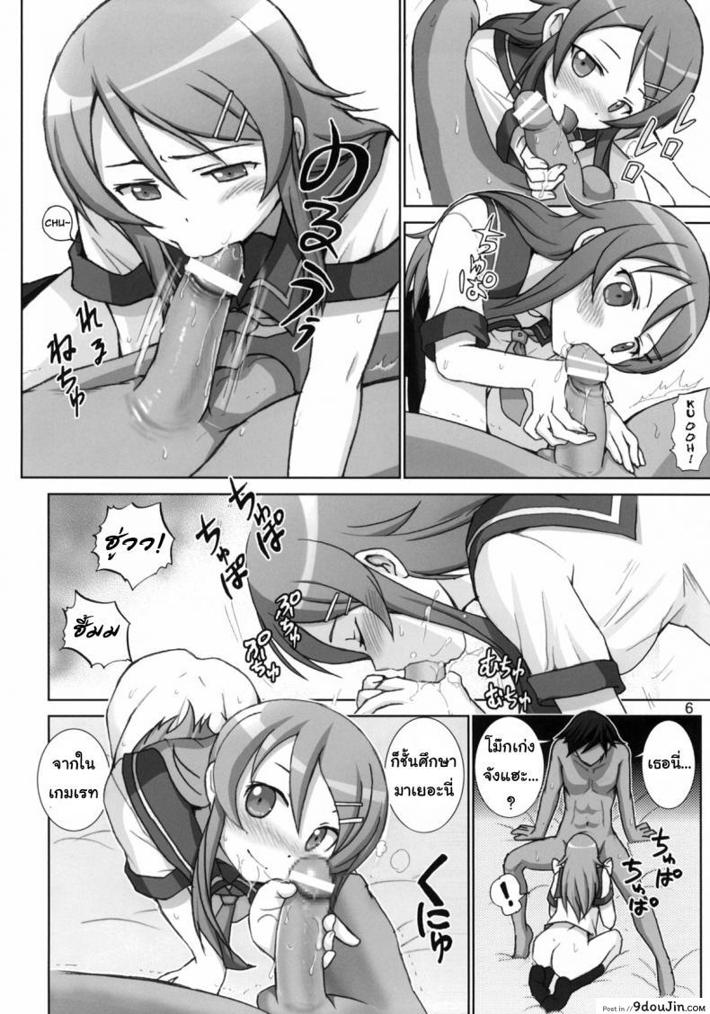 อ่านโดจิน [Raijinkai (Haruki Genia)] Oreimo Binetsu Tyuihou 1 ภาค 1 แปลไทย หน้าที่ 5