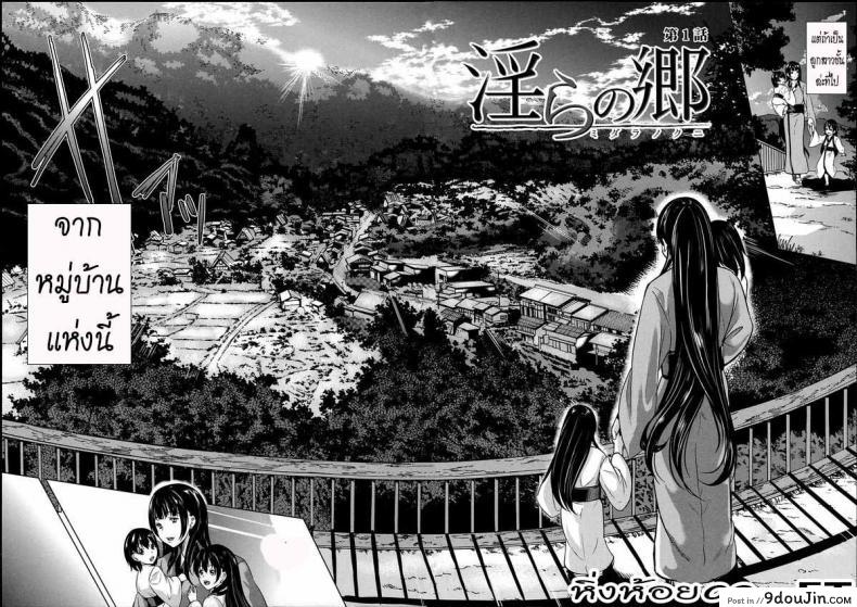 อ่านโดจิน หมู่บ้านไร้พรหมจรรย์ [Yabitsu Hiro] Midara na Karada ni Sareta Kara ภาค 1 หน้าที่ 2