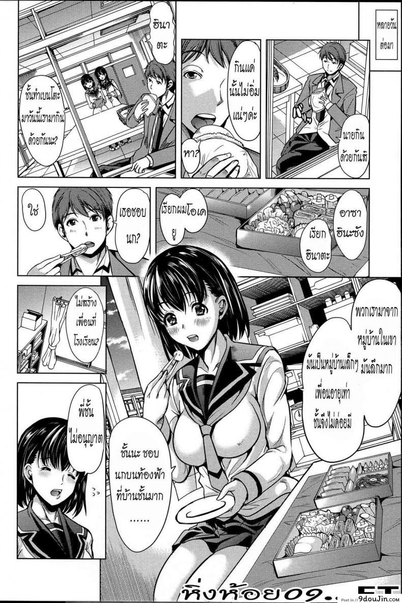 อ่านโดจิน หมู่บ้านไร้พรหมจรรย์ [Yabitsu Hiro] Midara na Karada ni Sareta Kara ภาค 1 ซับไทย หน้าที่ 9