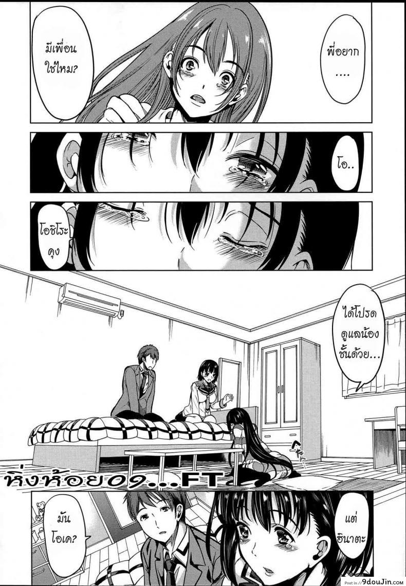อ่านโดจิน หมู่บ้านไร้พรหมจรรย์ [Yabitsu Hiro] Midara na Karada ni Sareta Kara ภาค 1 ซับไทย หน้าที่ 15