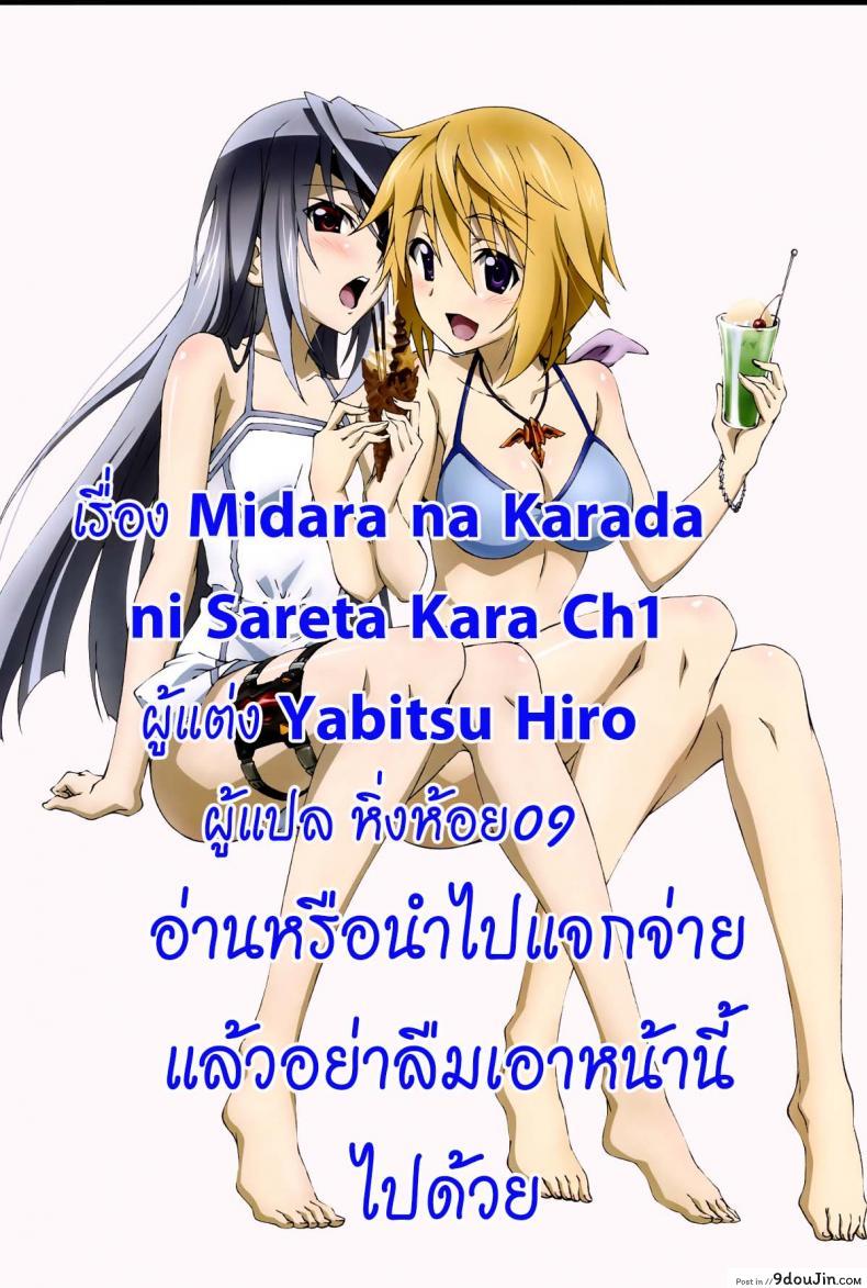 อ่านโดจิน หมู่บ้านไร้พรหมจรรย์ [Yabitsu Hiro] Midara na Karada ni Sareta Kara ภาค 1 ซับไทย หน้าที่ 42
