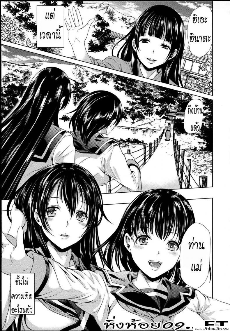 อ่านโดจิน หมู่บ้านไร้พรหมจรรย์ [Yabitsu Hiro] Midara na Karada ni Sareta Kara ภาค 2 หน้าที่ 3