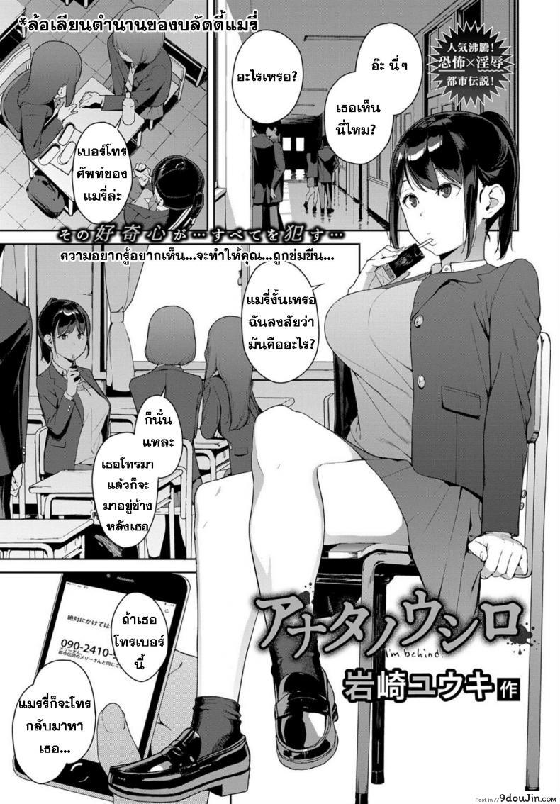 ฉันอยู่ข้างหลัง..  [Iwasaki Yuuki] Anata no Ushiro – I’m behind. (COMIC BAVEL 2018-03) ภาค 1