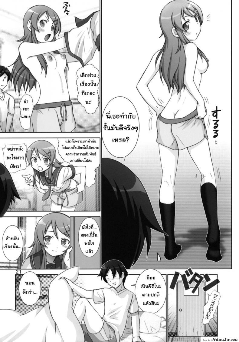 อ่านโดจิน [Raijinkai (Haruki Genia)] Oreimo Binetsu Tyuihou 1 ภาค 1 แปลไทย หน้าที่ 20