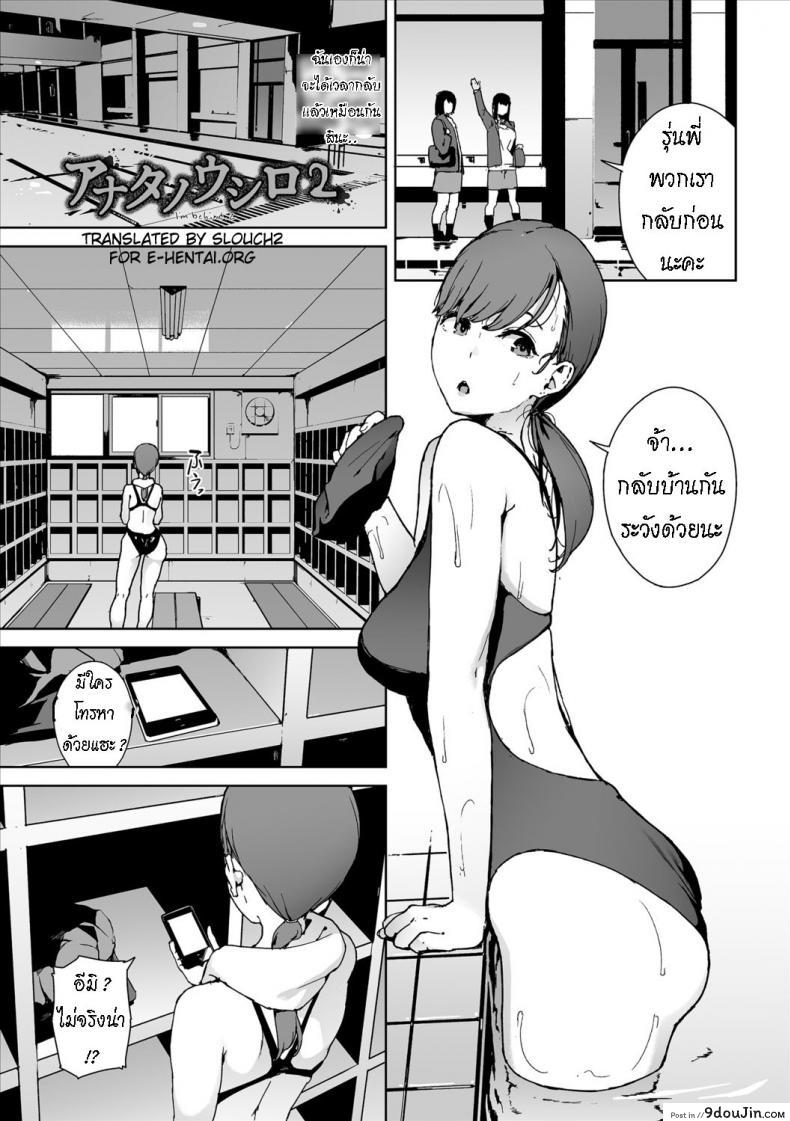 ฉันอยู่ข้างหลัง..  [Iwasaki Yuuki] Anata no Ushiro – I’m behind. (COMIC BAVEL 2018-03) ภาค 2