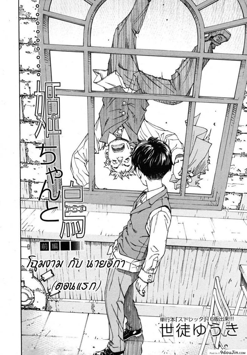 อ่านโดจิน โฉมงามกับนายอีกา [Yuki Seto] The Princess and The Crow ภาค 01 หน้าที่ 2