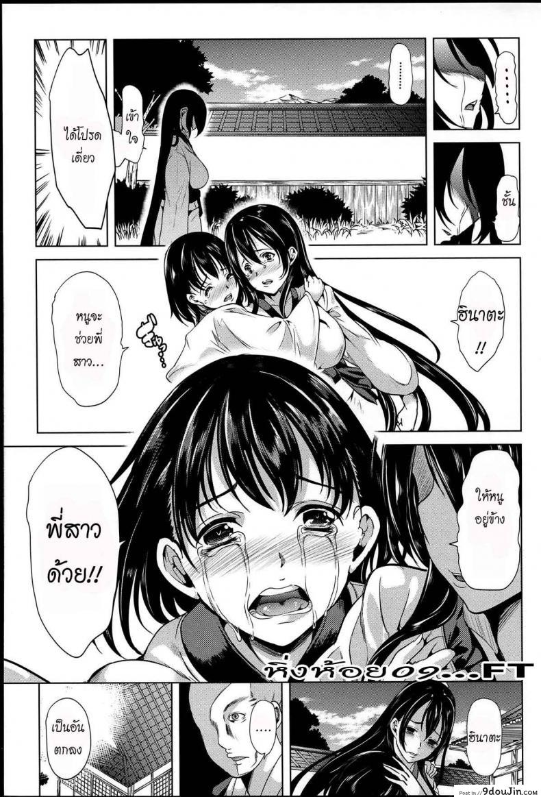 อ่านโดจิน หมู่บ้านไร้พรหมจรรย์ [Yabitsu Hiro] Midara na Karada ni Sareta Kara ภาค 3 แปลไทย หน้าที่ 3