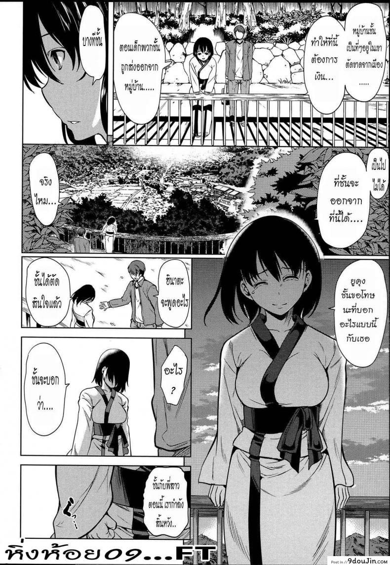 อ่านโดจิน หมู่บ้านไร้พรหมจรรย์ [Yabitsu Hiro] Midara na Karada ni Sareta Kara ภาค 3 แปลไทย หน้าที่ 6