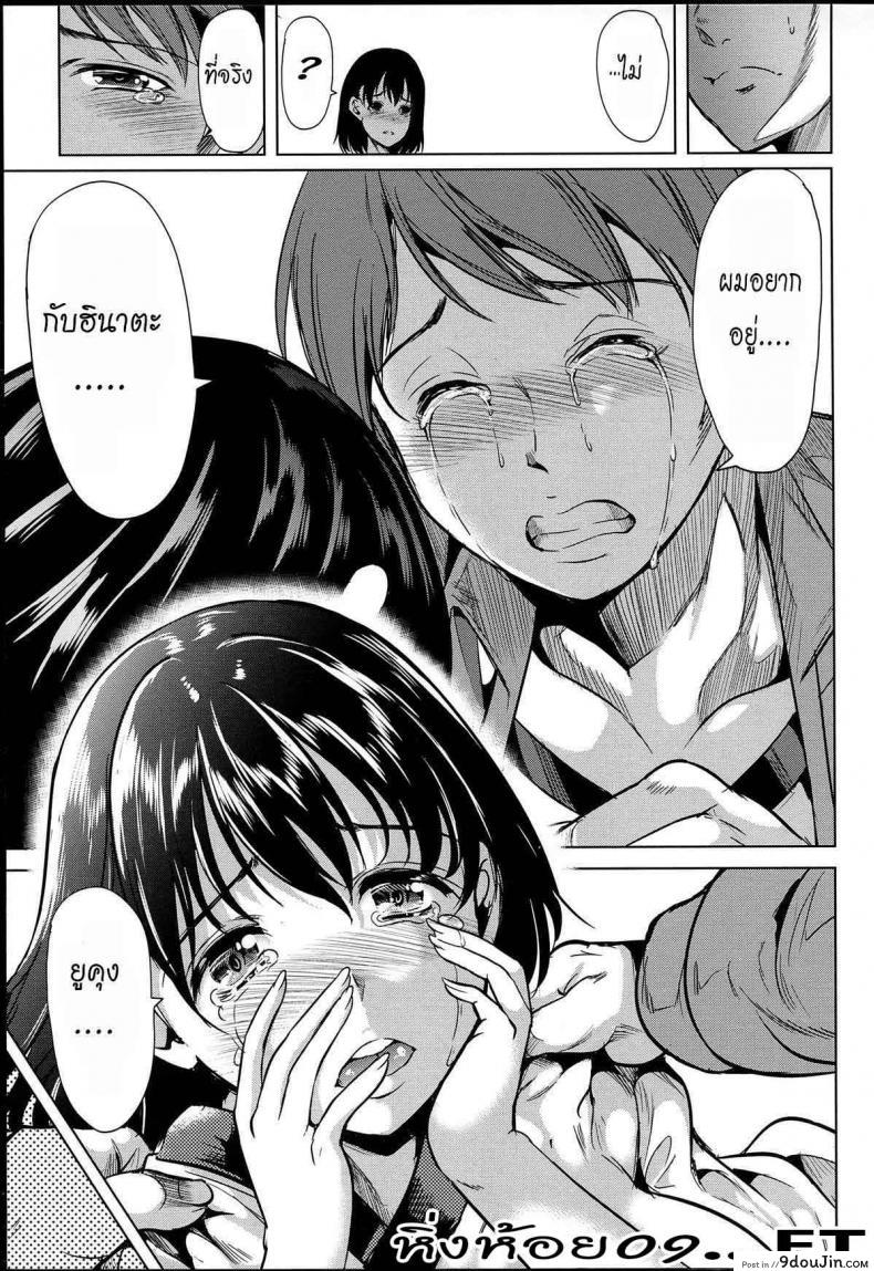 อ่านโดจิน หมู่บ้านไร้พรหมจรรย์ [Yabitsu Hiro] Midara na Karada ni Sareta Kara ภาค 3 แปลไทย หน้าที่ 7