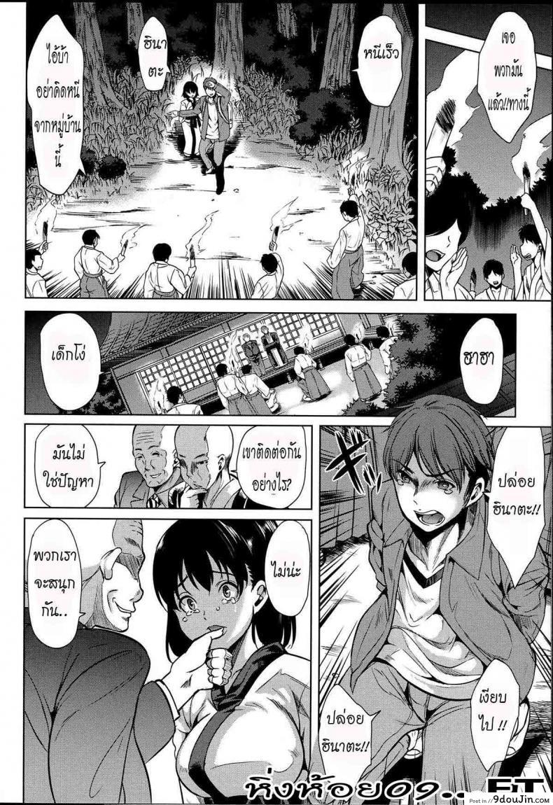 อ่านโดจิน หมู่บ้านไร้พรหมจรรย์ [Yabitsu Hiro] Midara na Karada ni Sareta Kara ภาค 3 แปลไทย หน้าที่ 8