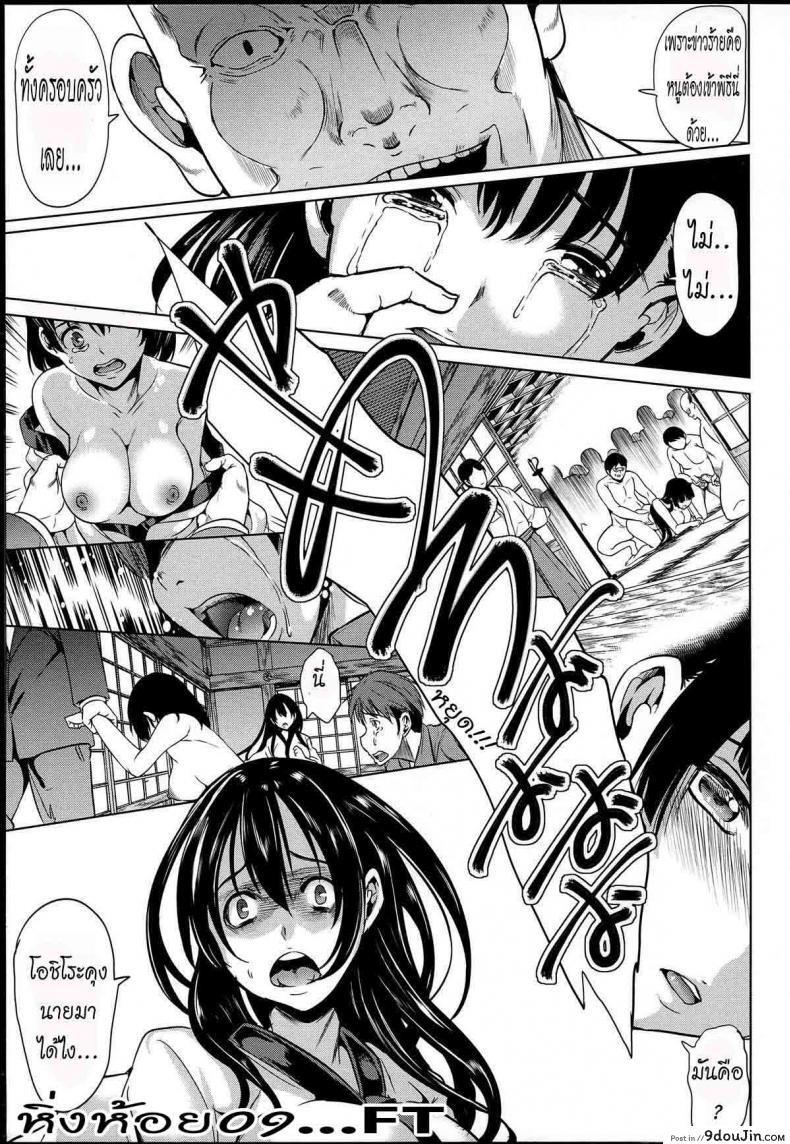 อ่านโดจิน หมู่บ้านไร้พรหมจรรย์ [Yabitsu Hiro] Midara na Karada ni Sareta Kara ภาค 3 แปลไทย หน้าที่ 9