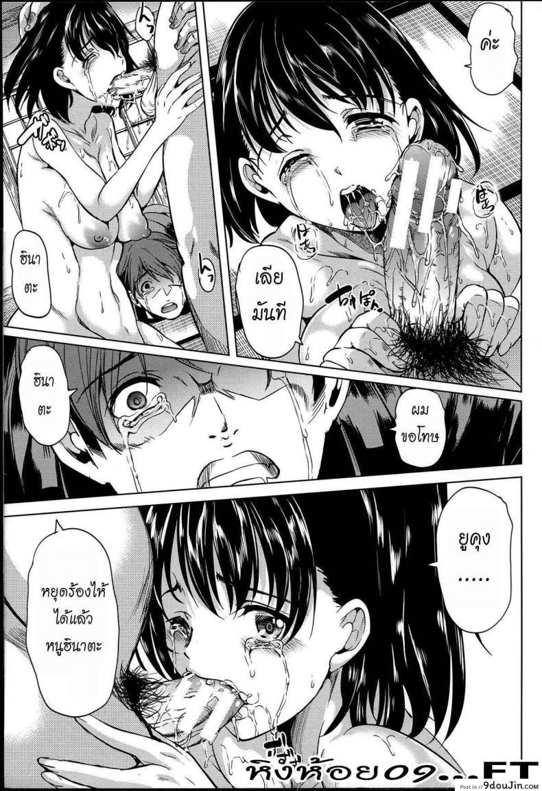 อ่านโดจิน หมู่บ้านไร้พรหมจรรย์ [Yabitsu Hiro] Midara na Karada ni Sareta Kara ภาค 3 แปลไทย หน้าที่ 12