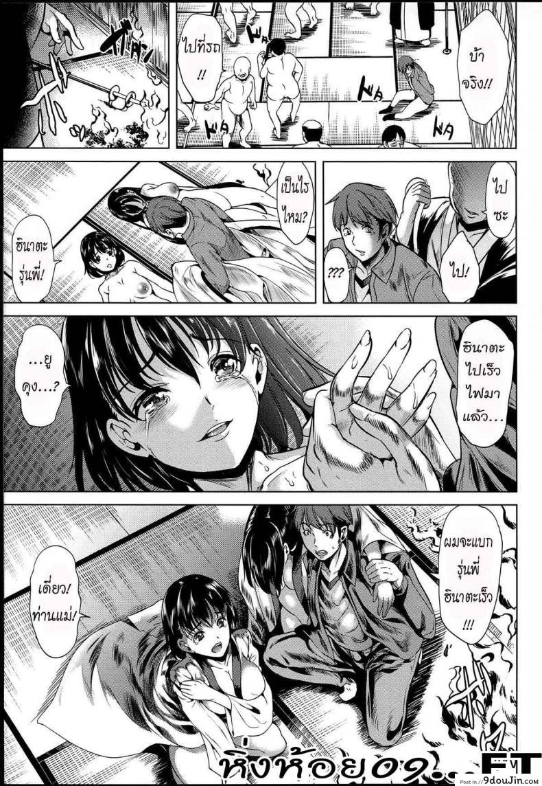 อ่านโดจิน หมู่บ้านไร้พรหมจรรย์ [Yabitsu Hiro] Midara na Karada ni Sareta Kara ภาค 3 แปลไทย หน้าที่ 35