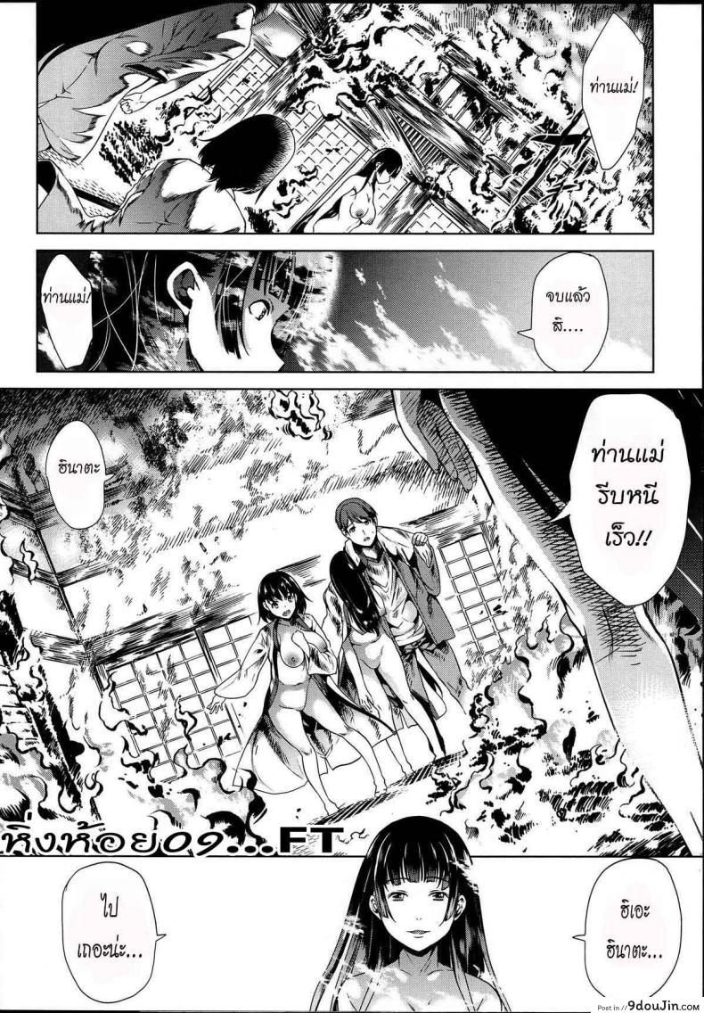 อ่านโดจิน หมู่บ้านไร้พรหมจรรย์ [Yabitsu Hiro] Midara na Karada ni Sareta Kara ภาค 3 แปลไทย หน้าที่ 36