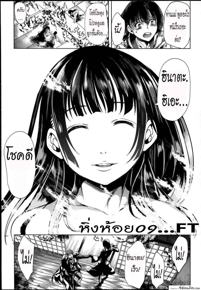 อ่านโดจิน หมู่บ้านไร้พรหมจรรย์ [Yabitsu Hiro] Midara na Karada ni Sareta Kara ภาค 3 แปลไทย หน้าที่ 37