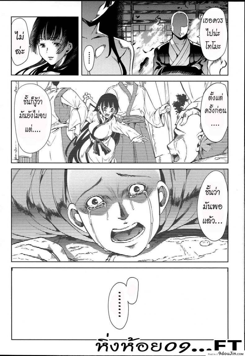 อ่านโดจิน หมู่บ้านไร้พรหมจรรย์ [Yabitsu Hiro] Midara na Karada ni Sareta Kara ภาค 3 แปลไทย หน้าที่ 38