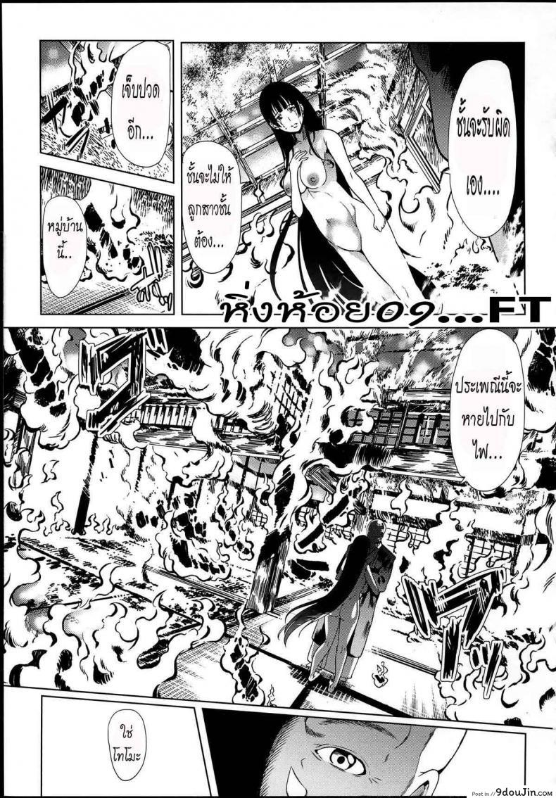 อ่านโดจิน หมู่บ้านไร้พรหมจรรย์ [Yabitsu Hiro] Midara na Karada ni Sareta Kara ภาค 3 แปลไทย หน้าที่ 39