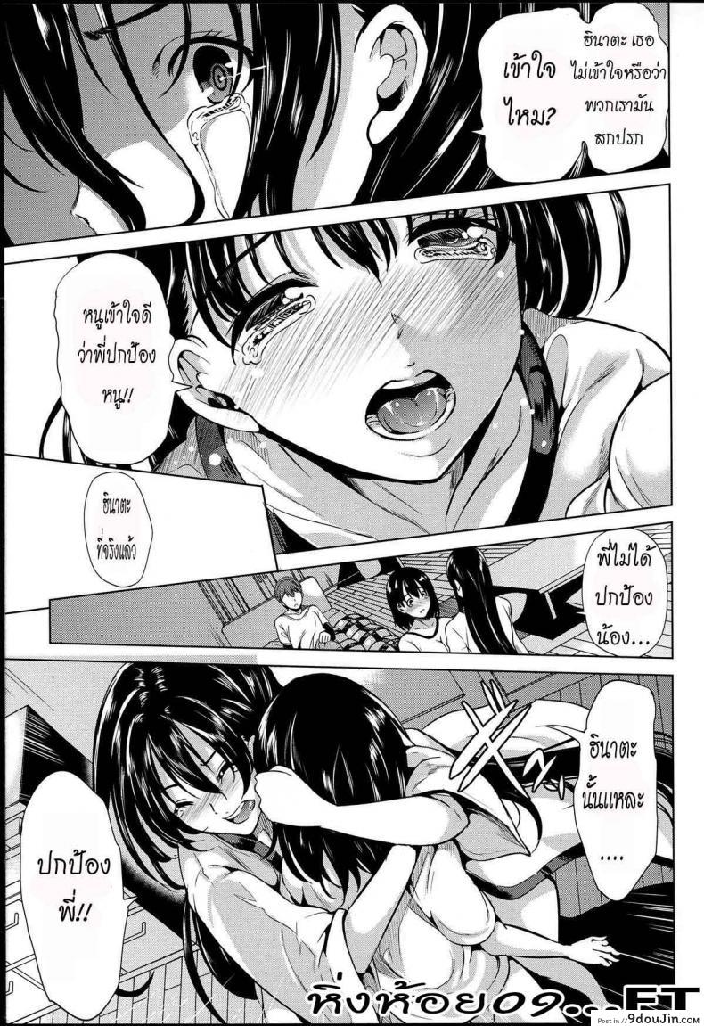 อ่านโดจิน หมู่บ้านไร้พรหมจรรย์ [Yabitsu Hiro] Midara na Karada ni Sareta Kara ภาค 4 แปลไทย หน้าที่ 5