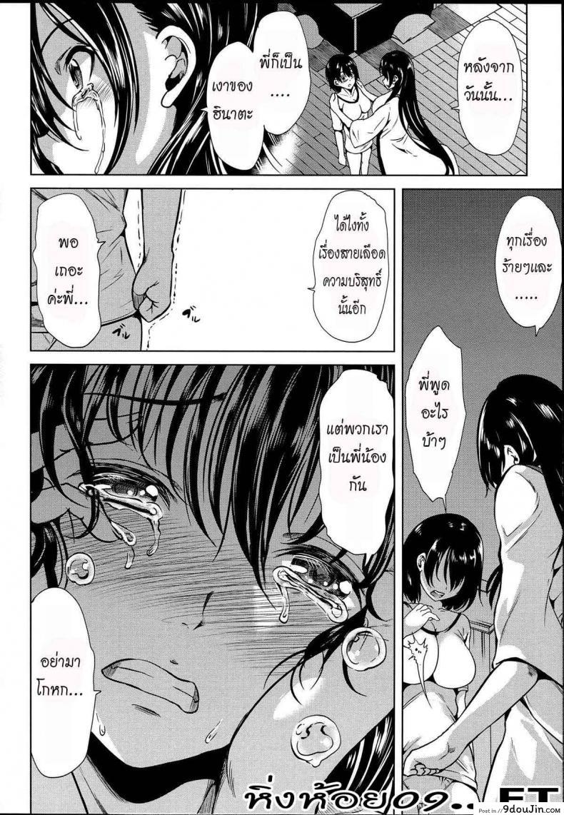 อ่านโดจิน หมู่บ้านไร้พรหมจรรย์ [Yabitsu Hiro] Midara na Karada ni Sareta Kara ภาค 4 แปลไทย หน้าที่ 8
