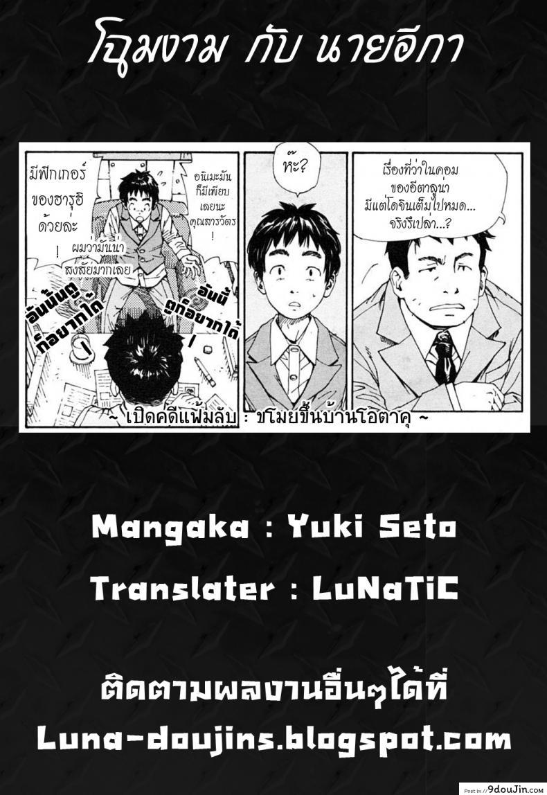 อ่านโดจิน โฉมงามกับนายอีกา [Yuki Seto] The Princess and The Crow ภาค 02 แปลไทย หน้าที่ 23