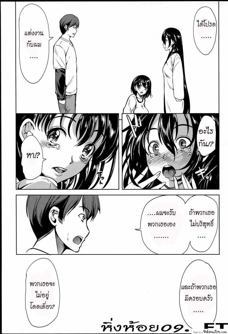 อ่านโดจิน หมู่บ้านไร้พรหมจรรย์ [Yabitsu Hiro] Midara na Karada ni Sareta Kara ภาค 4 แปลไทย หน้าที่ 11