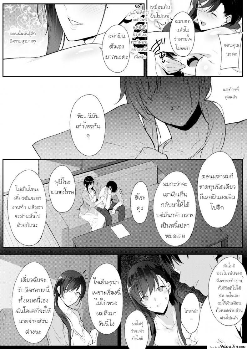 อ่านโดจิน ชดใช้หนี้ผัว ด้วยตัวเธอเอง [Nanao] Faithless Wife Case Fumino 1 ภาค 1 หน้าที่ 4