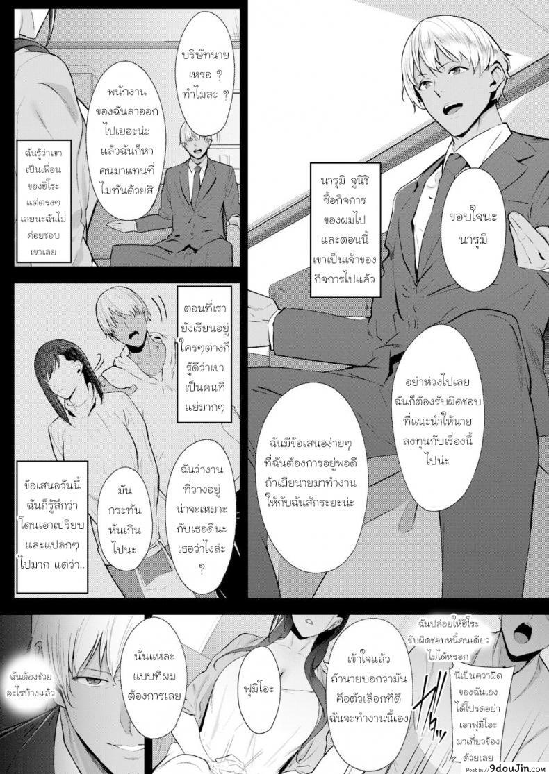 อ่านโดจิน ชดใช้หนี้ผัว ด้วยตัวเธอเอง [Nanao] Faithless Wife Case Fumino 1 ภาค 1 แปลไทย หน้าที่ 5