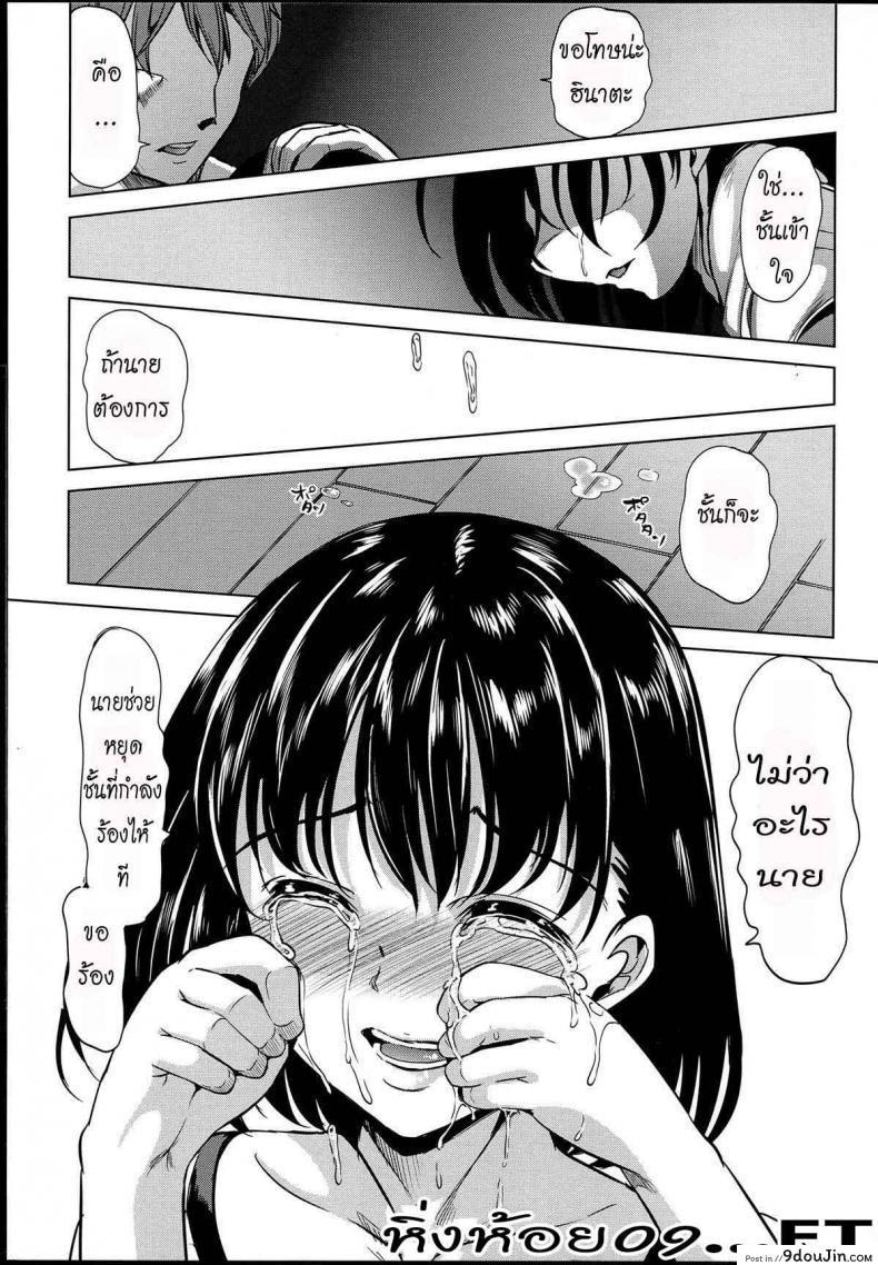 อ่านโดจิน หมู่บ้านไร้พรหมจรรย์ [Yabitsu Hiro] Midara na Karada ni Sareta Kara ภาค 4 แปลไทย หน้าที่ 13