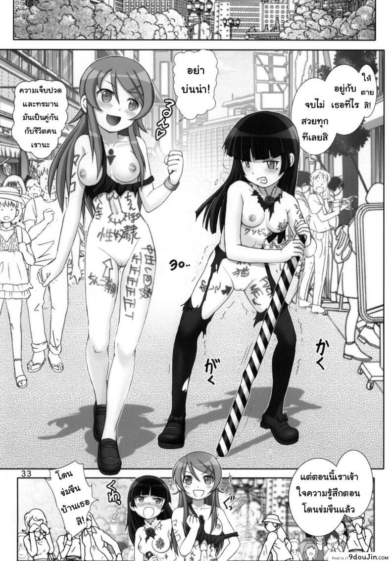 อ่านโดจิน [Raijinkai (Haruki Genia)] Oreimo Binetsu Tyuihou 1 ภาค 2 แปลไทย หน้าที่ 32