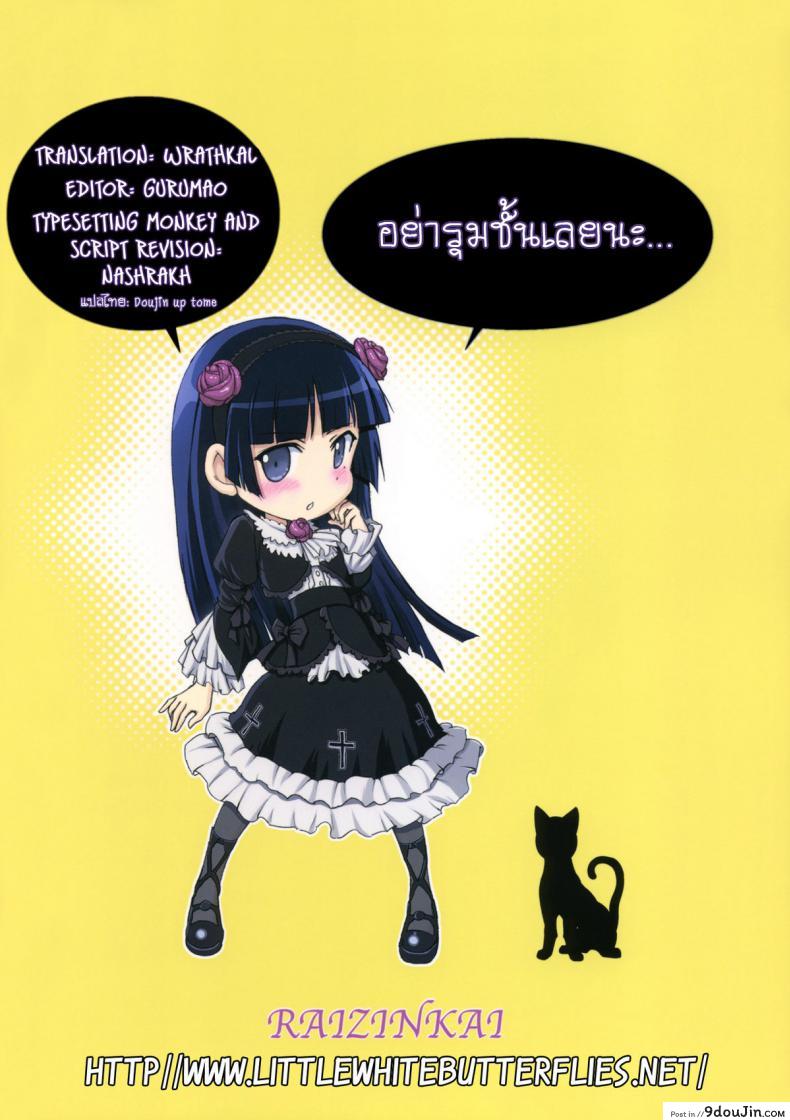 อ่านโดจิน [Raijinkai (Haruki Genia)] Oreimo Binetsu Tyuihou 1 ภาค 2 แปลไทย หน้าที่ 34