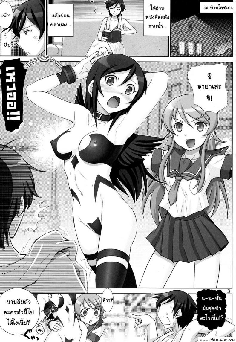 อ่านโดจิน น้องสาวตัวอันตราย [Raijinkai (Haruki Genia)] Oreimo Binetsu Tyuihou 1 (Ore no Imouto ga Konna ni Kawaii Wake ga Nai) ภาค 3 หน้าที่ 2
